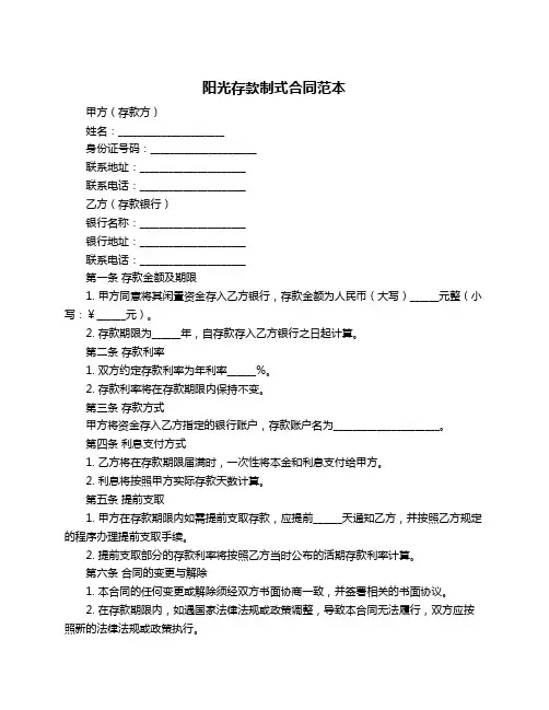 阳光存款制式合同范本