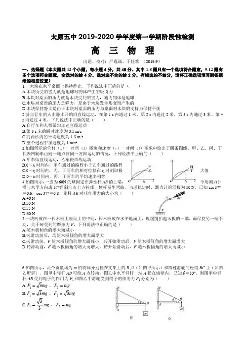 山西省太原五中2019—2020学年度第一学期阶段性检测物理试卷含答案
