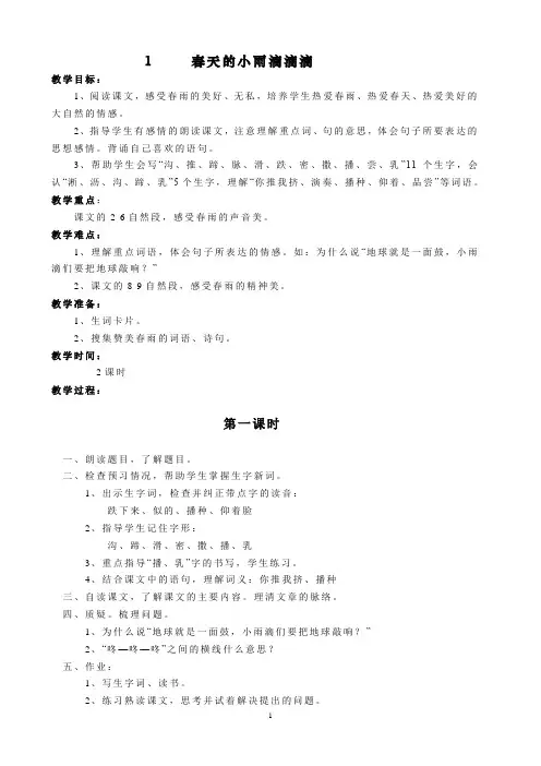 语文S版三年级下册全册教案