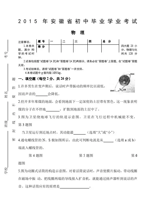 2015年安徽省中考物理试卷及答案