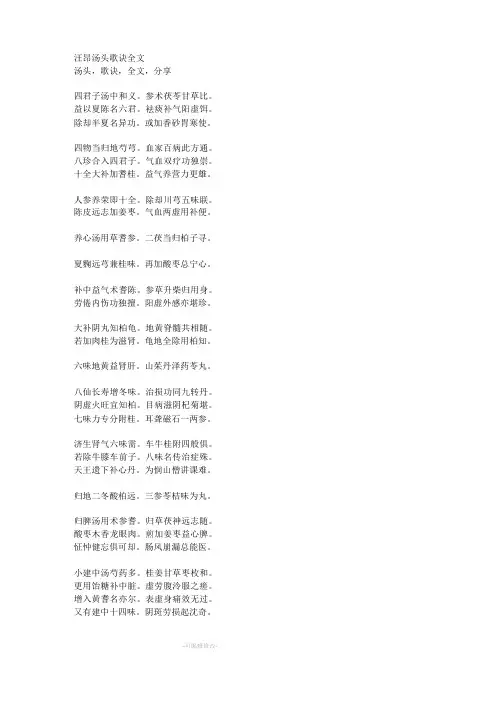 汪昂汤头歌诀全文