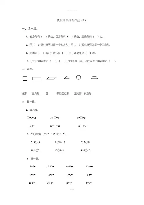一年级数学下册认识图形综合作业