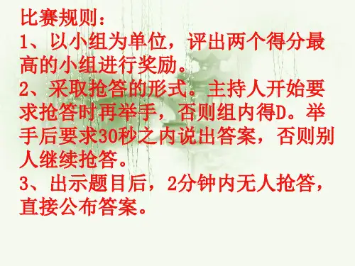 初中七年级奥数课件：趣味知识竟赛