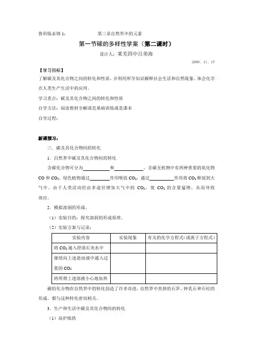 鲁科版必修1：第三章第一节碳的多样性学案(第二课时)