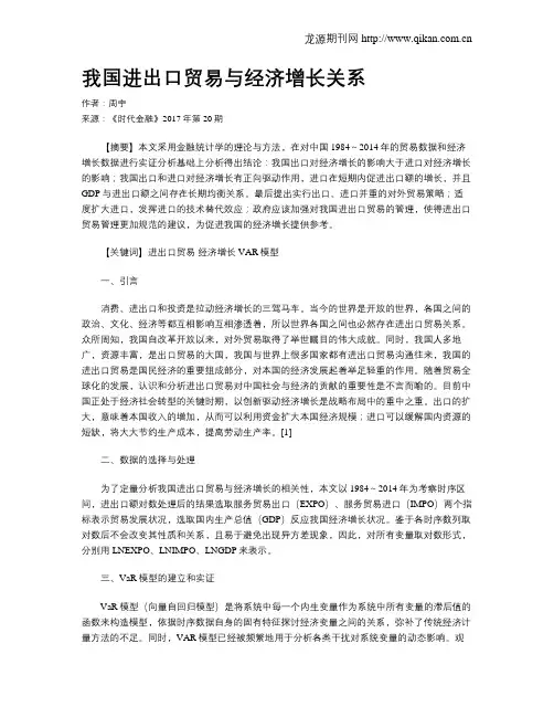 我国进出口贸易与经济增长关系