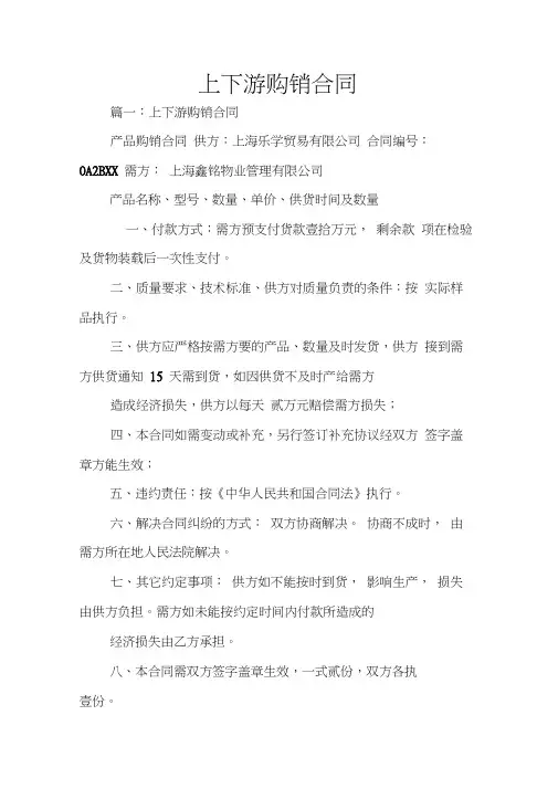上下游购销合同