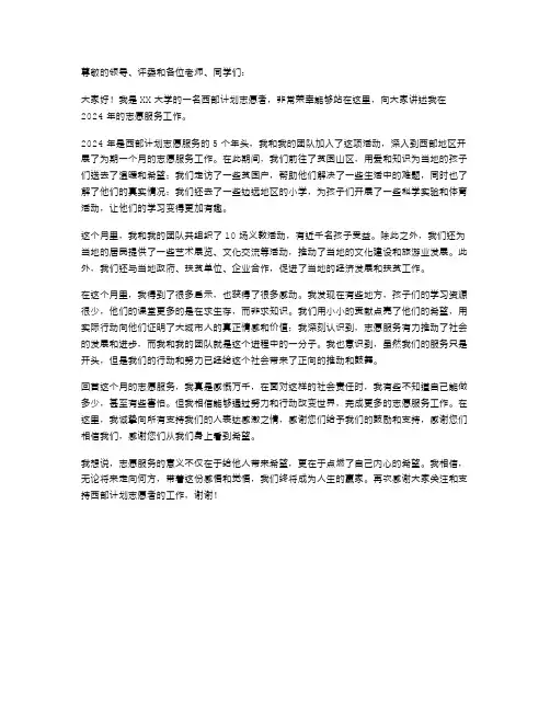 2024年大学生西部计划志愿者个人述职报告