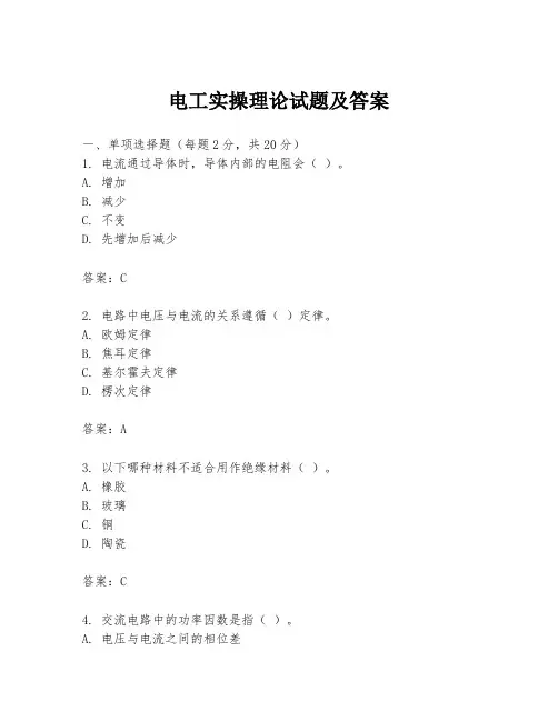 电工实操理论试题及答案