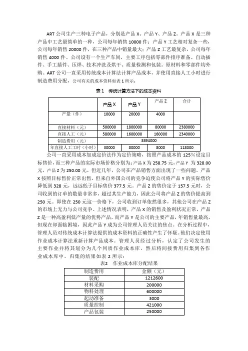 作业成本案例分析