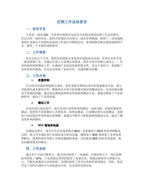 述职报告前言范文