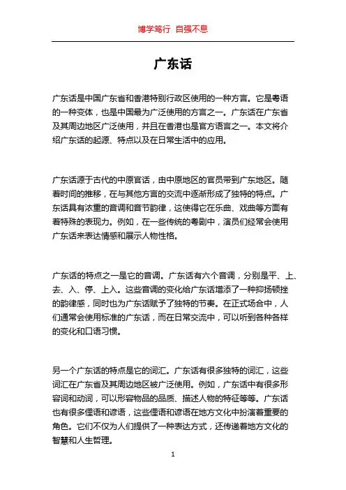 广东话_精品文档