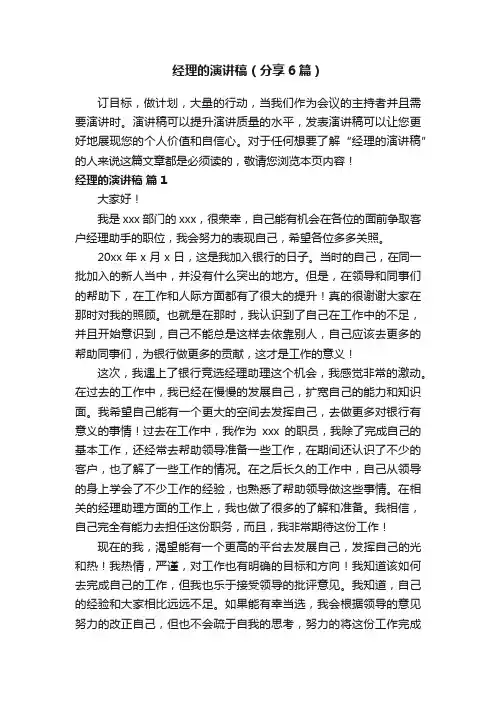 经理的演讲稿（分享6篇）