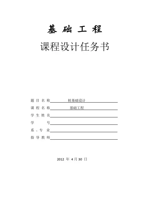 桩基础课程设计计算书[详细]