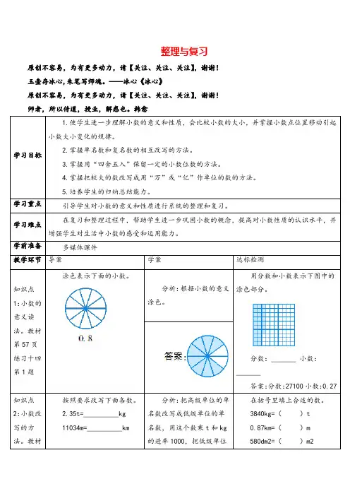 人教版数学四年级下册 第四单元整理与复习导学案