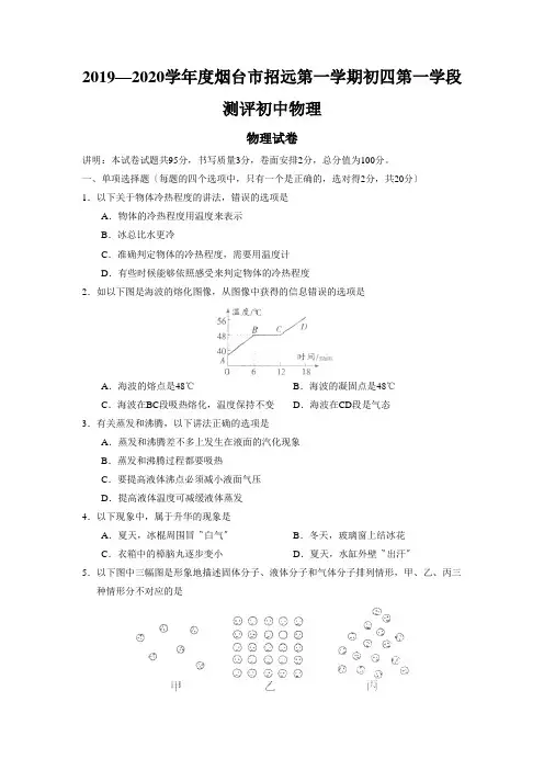 2019—2020学年度烟台市招远第一学期初四第一学段测评初中物理
