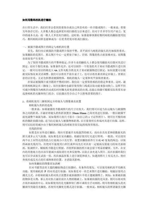 数码相机翻拍