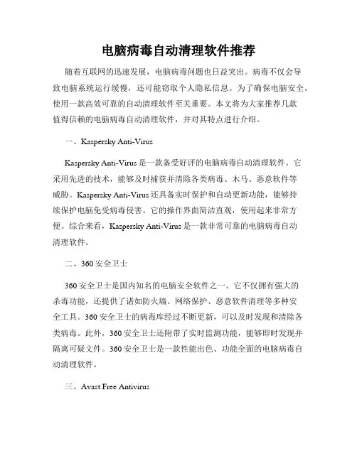 电脑病毒自动清理软件推荐