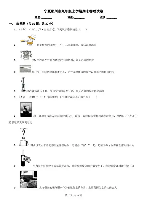宁夏银川市九年级上学期期末物理试卷