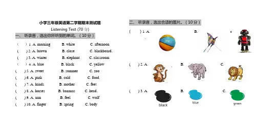 牛津上海版(一起)三年级下册英语期末试题(含答案,听力材料) 