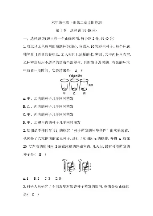 六年级生物下册第二章诊断检测