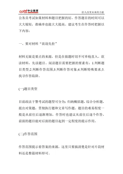 2015国家公务员考试申论考场答题小窍门