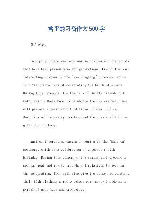 富平的习俗作文500字