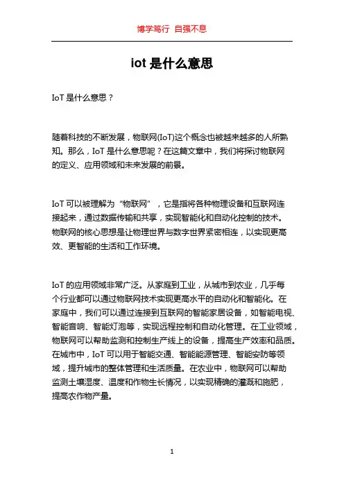 iot是什么意思