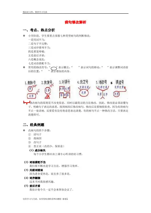 最新小学四年级病句修改解析