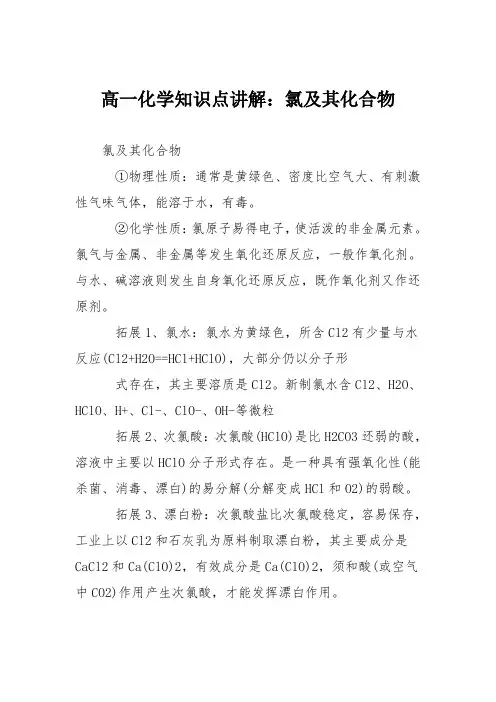 高一化学知识点讲解：氯及其化合物