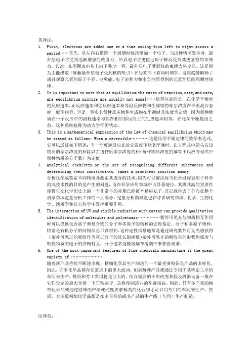 应用化学专业英语