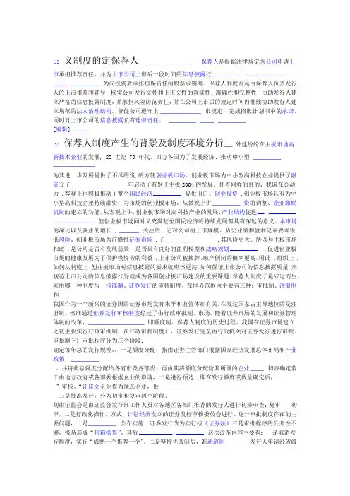 保荐人制度
