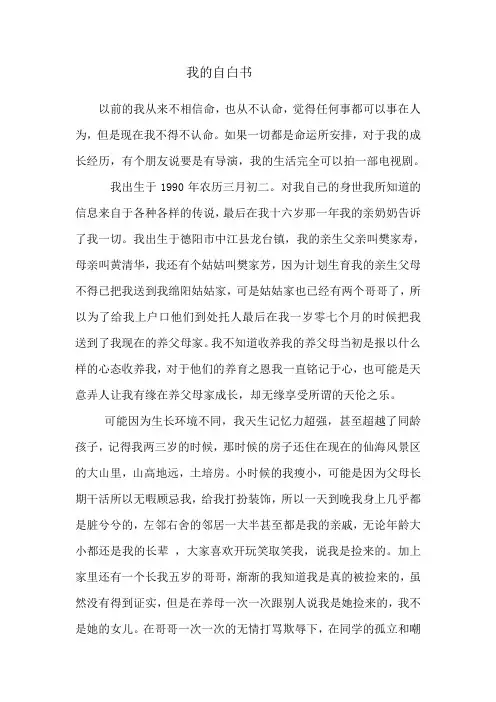 我的自白书