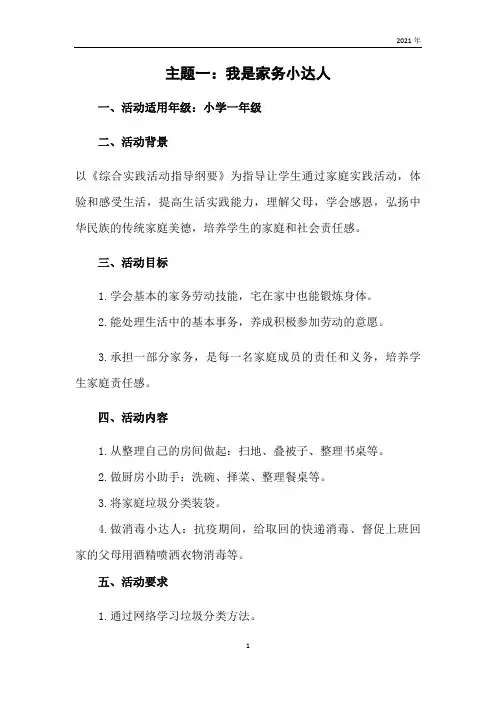 综合实践活动--“我是家务小达人”(小学低段)(2021年)