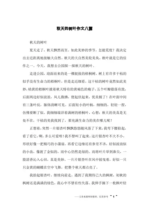 秋天的树叶作文八篇