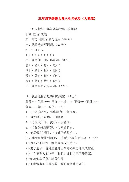 2018最新试题资料-三年级下册语文第六单元试卷(人教版)