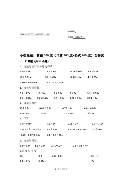 小数除法计算题500道(口算300道 竖式200道)含答案