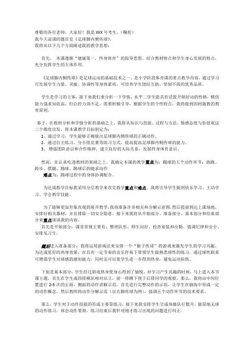 足球脚内侧踢球传球 说课稿