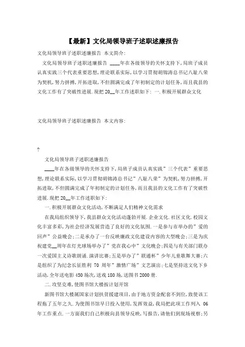 【最新】文化局领导班子述职述廉报告