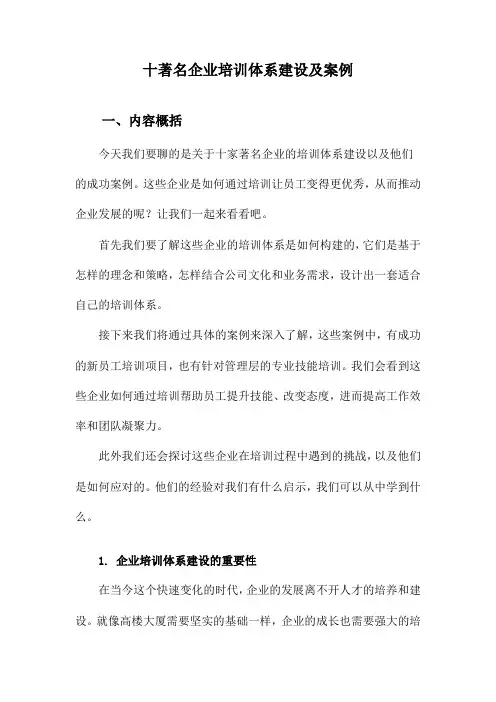 十著名企业培训体系建设及案例