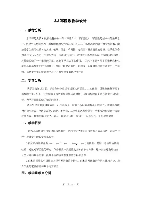3.3幂函数+教学设计-2023-2024学年高一上学期数学人教A版(2019)必修第一册