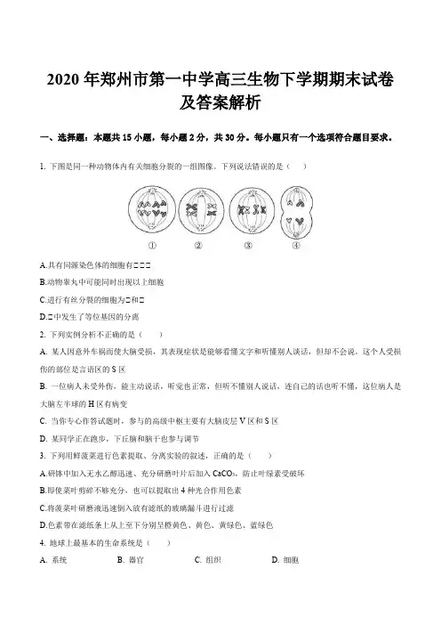 2020年郑州市第一中学高三生物下学期期末试卷及答案解析
