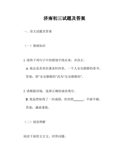 济南初三试题及答案