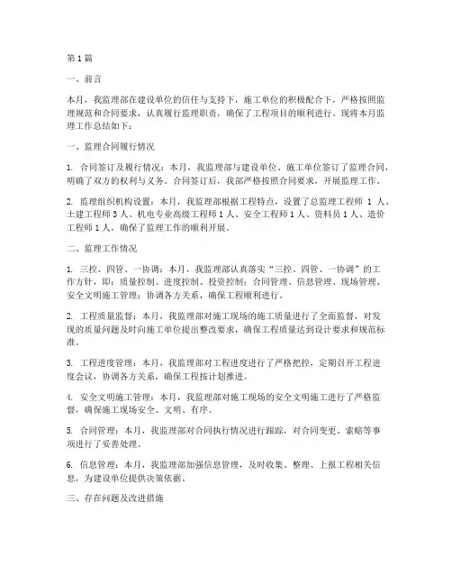 监理月工作总结范文(3篇)