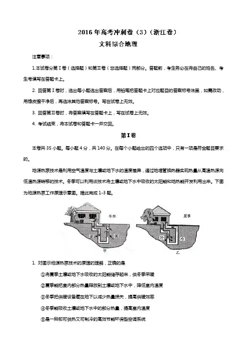 高考地理冲刺卷 03(教师版) Word版含解析