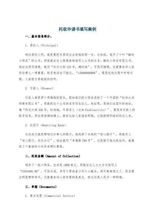 托收申请书填写案例