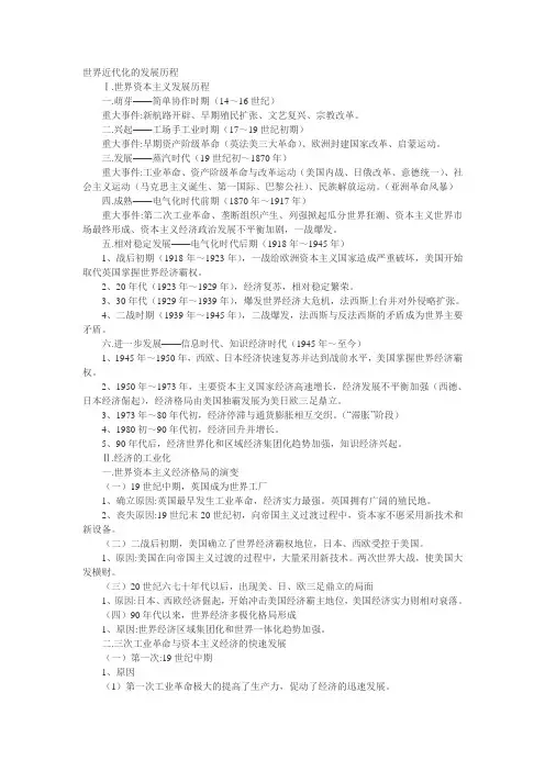 世界近代化的发展历程