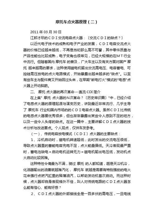 摩托车点火器原理（二）