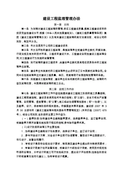 建设工程监理管理办法