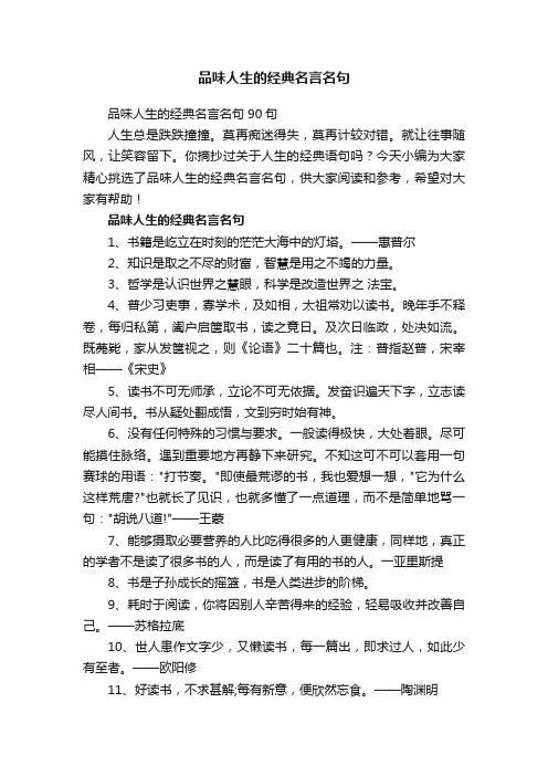 品味人生的经典名言名句