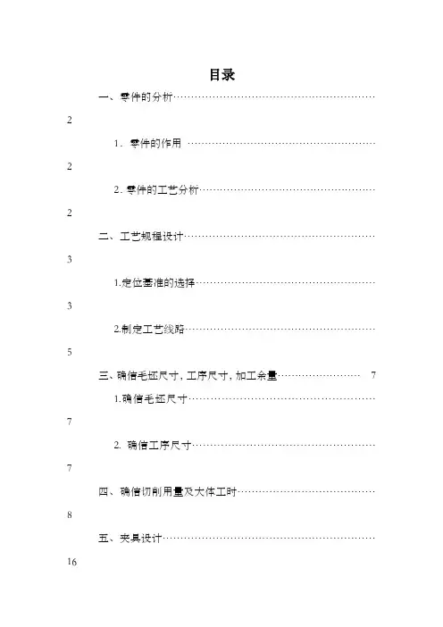 连杆设计说明书机械毕业设计